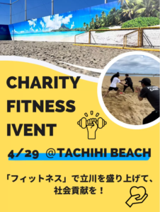 チャリティーフィットネスイベント　4/29　@TACHIHI BEACH